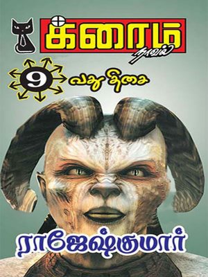 cover image of 9-vathu Thisai